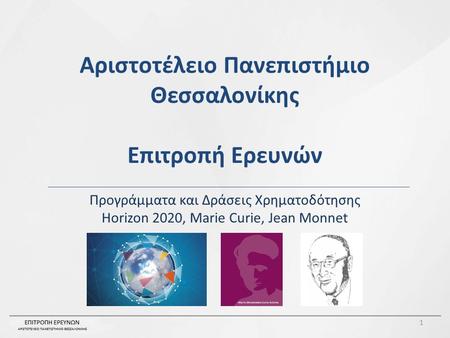 Αριστοτέλειο Πανεπιστήμιο Θεσσαλονίκης Επιτροπή Ερευνών Προγράμματα και Δράσεις Χρηματοδότησης Horizon 2020, Marie Curie, Jean Monnet 1.