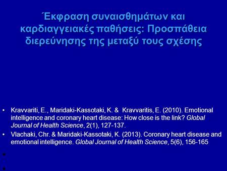 Έκφραση συναισθημάτων και καρδιαγγειακές παθήσεις: Προσπάθεια διερεύνησης της μεταξύ τους σχέσης Kravvariti, E., Maridaki-Kassotaki, K. & Kravvaritis,