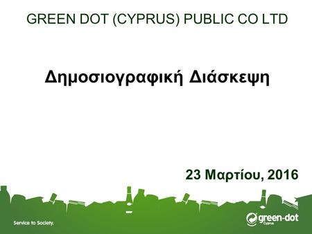 GREEN DOT (CYPRUS) PUBLIC CO LTD Δημοσιογραφική Διάσκεψη 23 Μαρτίου, 2016.