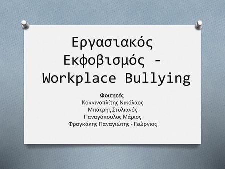 Εργασιακός Εκφοβισμός - Workplace Bullying