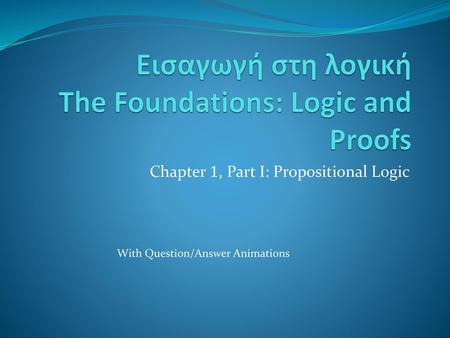 Εισαγωγή στη λογική The Foundations: Logic and Proofs