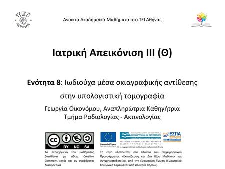 Φαρμακοκινητική των ιωδιούχων ΣΜ