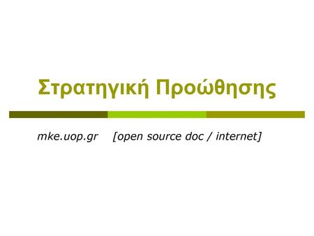 mke.uop.gr [open source doc / internet]