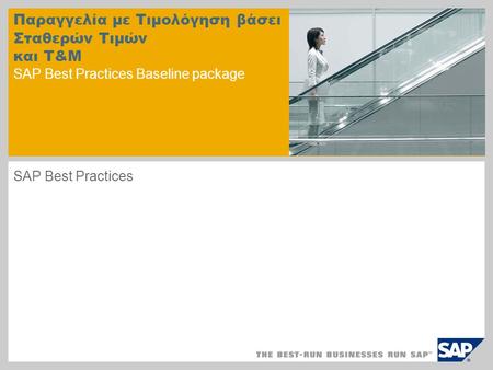 Παραγγελία με Τιμολόγηση βάσει Σταθερών Τιμών και T&M SAP Best Practices Baseline package SAP Best Practices.