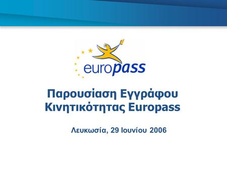Εθνικό Κέντρο Europass Παρουσίαση Εγγράφου Κινητικότητας Europass