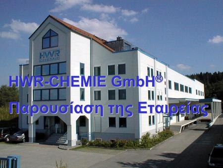 HWR-Chemie GmbH20.06.2014 HWR-CHEMIE GmbH® Παρουσίαση της Εταιρείας.