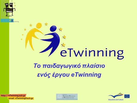 Το παιδαγωγικό πλαίσιο ενός έργου eTwinning. Το eTwinning προσφέρει προστιθέμενη αξία στην εκπαιδευτική διαδικασία μέσα από: •Τη Bιωματική Μάθηση •Τα.