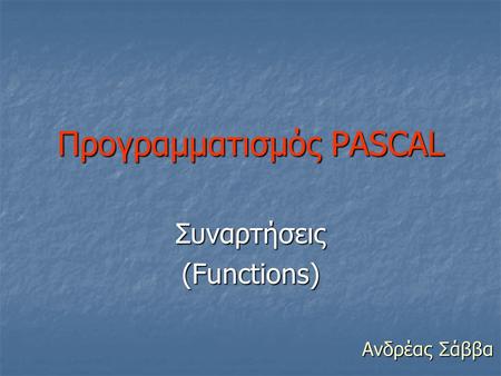 Προγραμματισμός PASCAL