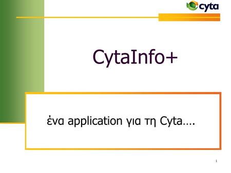 CytaInfo+ 1 ένα application για τη Cyta….. Αυτή είναι η όψη του CytaInfo+ 2.