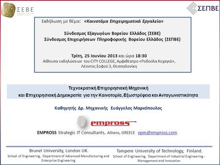EMPROSS Strategic IT Consultants. Athens, GREECE