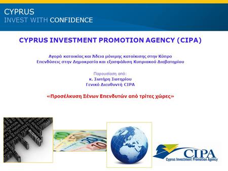 CYPRUS INVEST WITH CONFIDENCE CYPRUS INVESTMENT PROMOTION AGENCY (CIPA) Αγορά κατοικίας και Άδεια μόνιμης κατοίκισης στην Κύπρο Επενδύσεις στην Δημοκρατία.