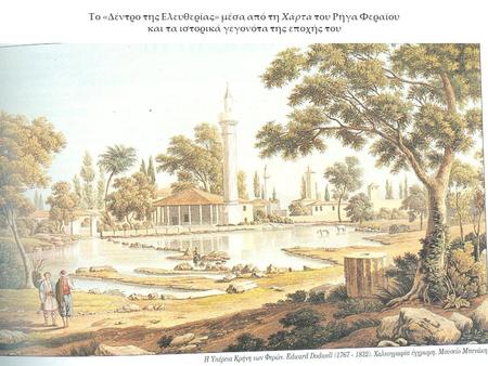Το «Δέντρο της Ελευθερίας» μέσα από τη Χάρτα του Ρήγα Φεραίου και τα ιστορικά γεγονότα της εποχής του.