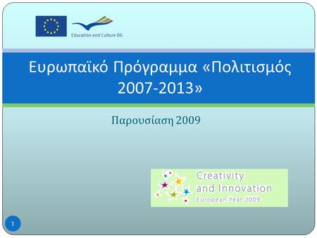 Παρουσίαση 2009 Ευρωπαϊκό Πρόγραμμα « Πολιτισμός 2007-2013» 1.