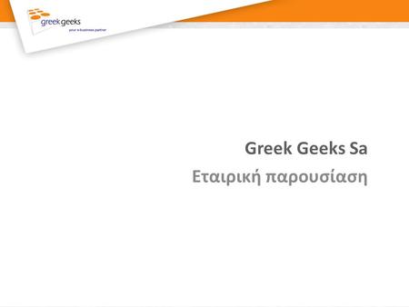 Greek Geeks Sa Εταιρική παρουσίαση