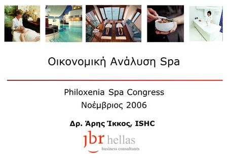 Δρ. Άρης Ίκκος, ISHC Οικονομική Ανάλυση Spa Philoxenia Spa Congress Νοέμβριος 2006.