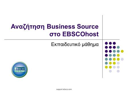 Support.ebsco.com Αναζήτηση Business Source στο EBSCOhost Εκπαιδευτικό μάθημα.