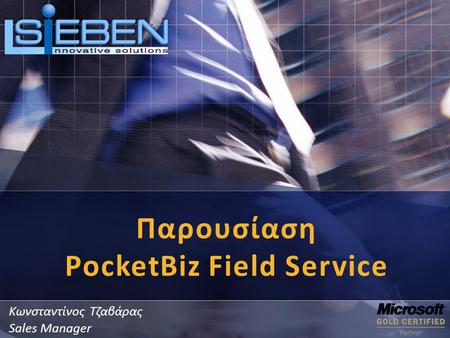 Παρουσίαση PocketBiz Field Service Κωνσταντίνος Τζαβάρας Sales Manager.