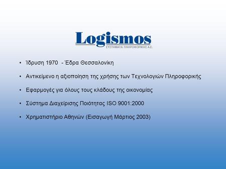 •Ίδρυση 1970 - Έδρα Θεσσαλονίκη •Αντικείμενο η αξιοποίηση της χρήσης των Τεχνολογιών Πληροφορικής •Εφαρμογές για όλους τους κλάδους της οικονομίας •Σύστημα.