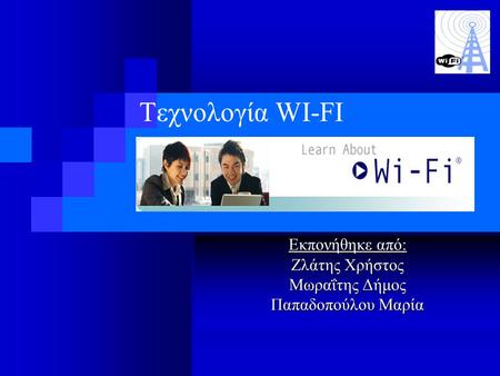 Τ εχνολογία WI-FI Εκπονήθηκε από: Ζλάτης Χρήστος Μωραΐτης Δήμος Παπαδοπούλου Μαρία.