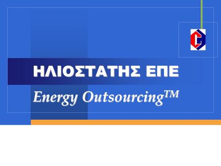 ΗΛΙΟΣΤΑΤΗΣ ΕΠΕ Energy OutsourcingTM.