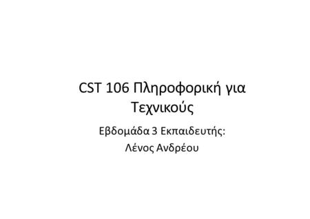 CST 106 Πληροφορική για Τεχνικούς