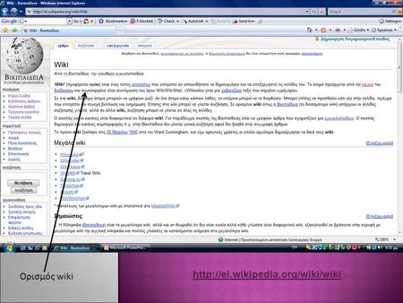 Ορισμός wiki  Τι είναι ιστότοπος ;