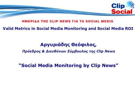 Αργυριάδης Θεόφιλος, “Social Media Monitoring by Clip News”