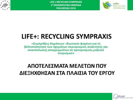 LIFE+: RECYCLING SYMPRAXIS