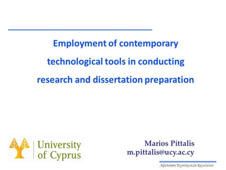 Αξιοποίηση Τεχνολογικών Εργαλείων Employment of contemporary technological tools in conducting research and dissertation preparation Marios Pittalis