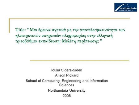 Title: Μια έρευνα σχετικά με την αποτελεσματικότητα των ηλεκτρονικών υπηρεσιών πληροφορίας στην ελληνική τριτοβάθμια εκπαίδευση: Μελέτη περίπτωσης  Ioulia.