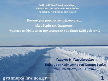5ο Πανελλήνιο Συνέδριο e-Θέμις Innovation Law - Δίκαιο & Καινοτομία Αράχωβα, 7-8 Φεβρουαρίου 2014 Καινοτόμες μορφές ενημέρωσης και ελευθερία της έκφρασης: