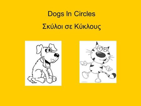 Dogs In Circles Σκύλοι σε Κύκλους. Where Do They Come From? Από πού προέρχονται;
