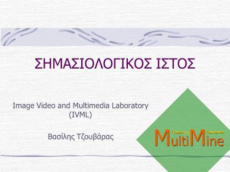 Image Video and Multimedia Laboratory (IVML) Βασίλης Τζουβάρας