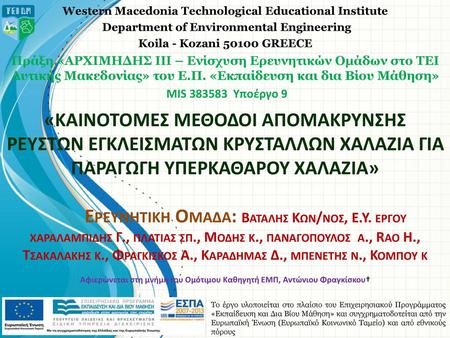 Western Macedonia Technological Educational Institute