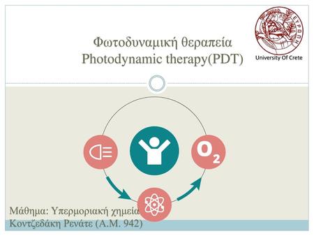 Φωτοδυναμική θεραπεία Photodynamic therapy(PDT)