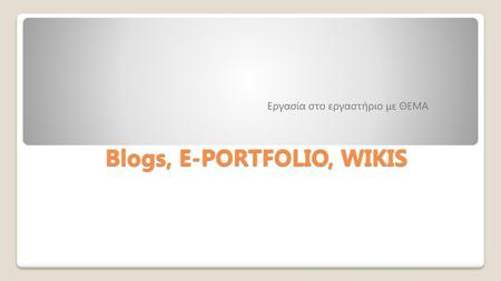 Blogs, E-PORTFOLIO, WIKIS