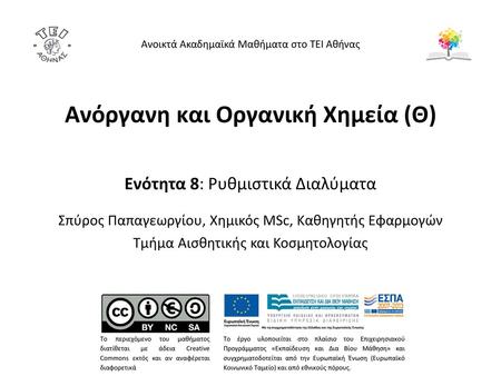 Ιοντισμός ασθενών οξέων και βάσεων