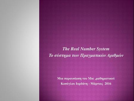 The Real Number System Το σύστημα των Πραγματικών Αριθμών