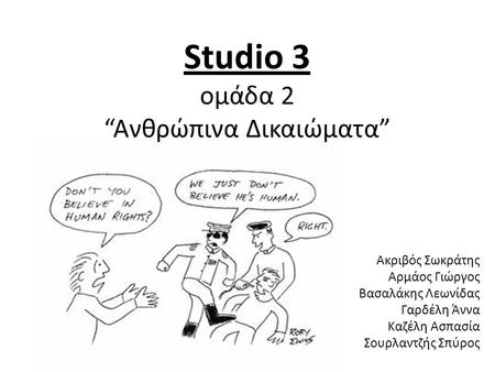 Studio 3 ομάδα 2 “Ανθρώπινα Δικαιώματα”