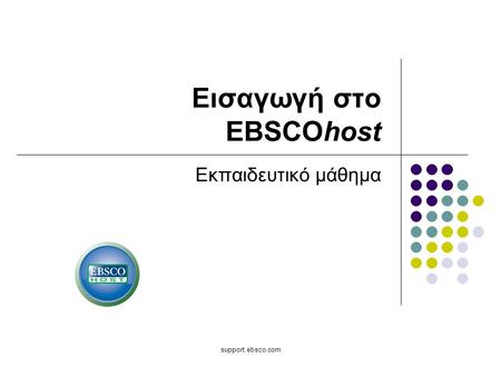 Support.ebsco.com Εισαγωγή στο EBSCOhost Εκπαιδευτικό μάθημα.