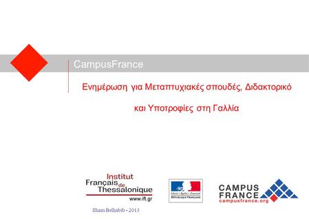 CampusFrance Ενημέρωση για Μεταπτυχιακές σπουδές, Διδακτορικό και Υποτροφίες στη Γαλλία Ilham Belhabib - 2013.