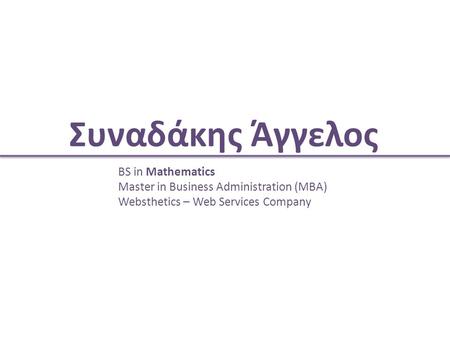 Συναδάκης Άγγελος BS in Mathematics Master in Business Administration (MBA) Websthetics – Web Services Company.