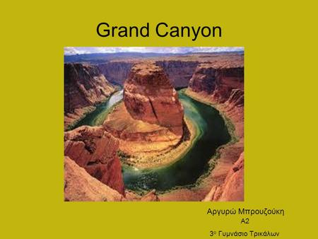 Grand Canyon Αργυρώ Μπρουζούκη Α2 3ο Γυμνάσιο Τρικάλων.