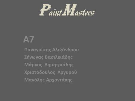 paint masters A7 Παναγιώτης Αλεξάνδρου Ζήνωνας Βασιλειάδης