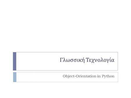 Γλωσσική Τεχνολογία Object-Orientation in Python.