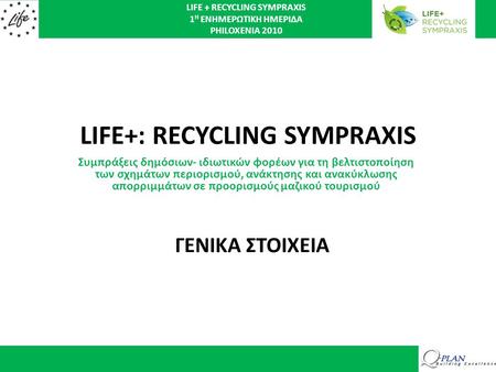 LIFE+: RECYCLING SYMPRAXIS
