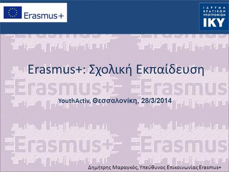 Erasmus+: Σχολική Εκπαίδευση