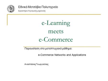 e-Learning meets e-Commerce