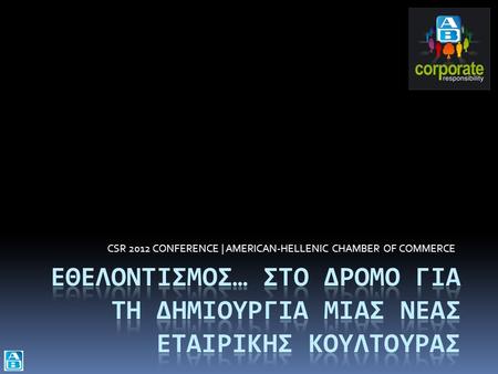 CSR 2012 CONFERENCE | AMERICAN-HELLENIC CHAMBER OF COMMERCE.