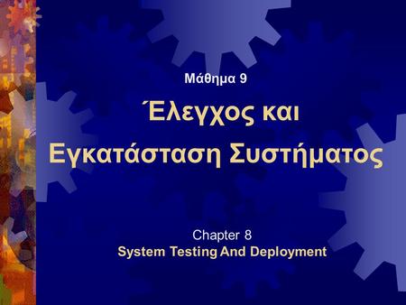 Μάθημα 9 Έλεγχος και Εγκατάσταση Συστήματος Chapter 8 System Testing And Deployment.